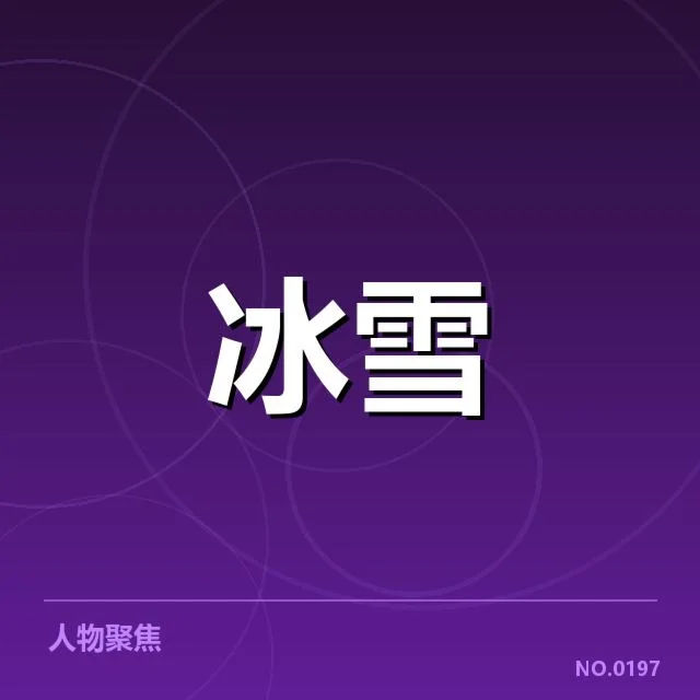 确认的比赛数据和选手表现