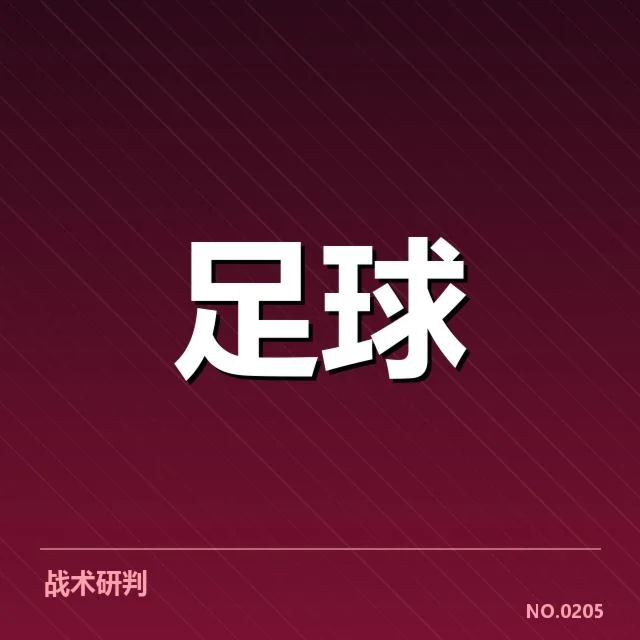 欧联杯历史交锋：欧洲足球传统竞争格局的深层次变化