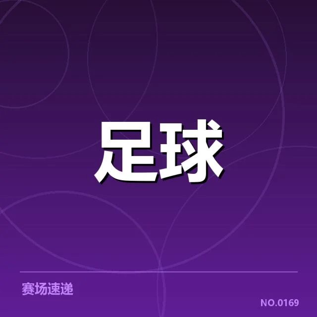 K联赛俱乐部财政数据与已确认情况