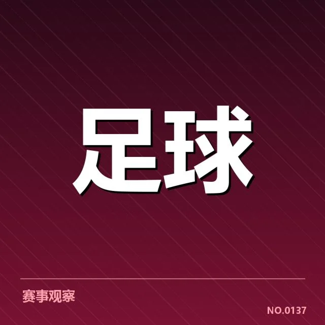 萨尔茨堡红牛赛季数据:球队表现如何稳定提升